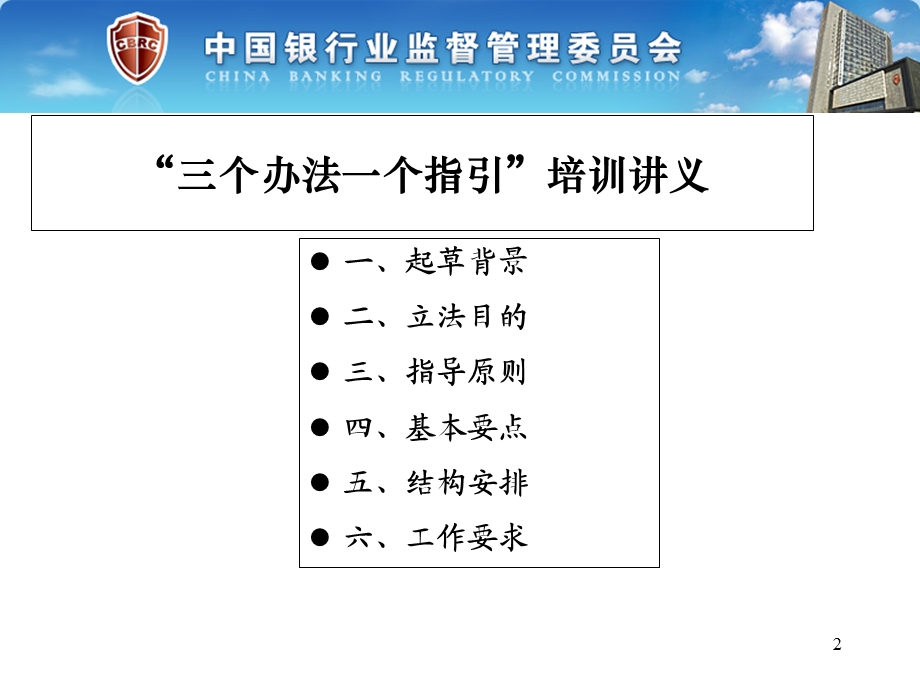 三个办法一个指引培训讲义官方版-三个办法一个指引.ppt_第2页