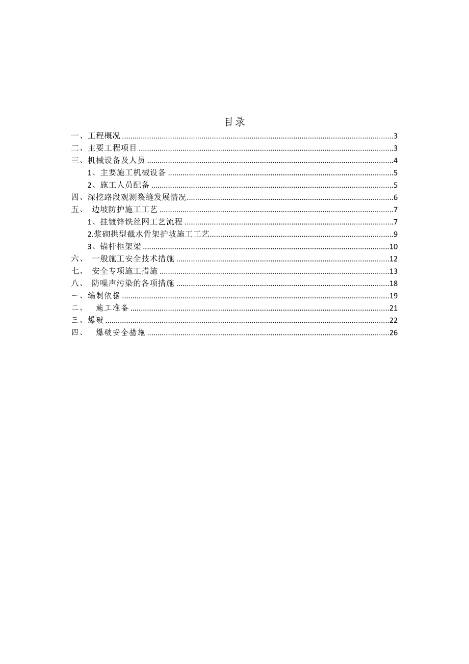 6米以上边坡开挖施工方案要点.doc_第2页