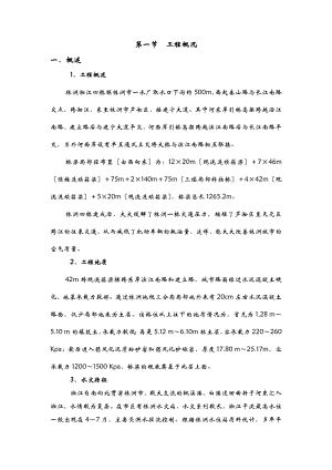 42米现浇箱梁贝雷支架施工技术与方案.doc