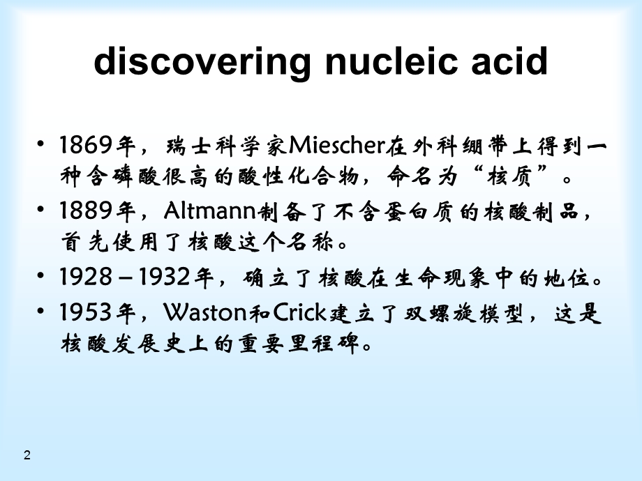 dd核苷酸与核酸.ppt_第2页