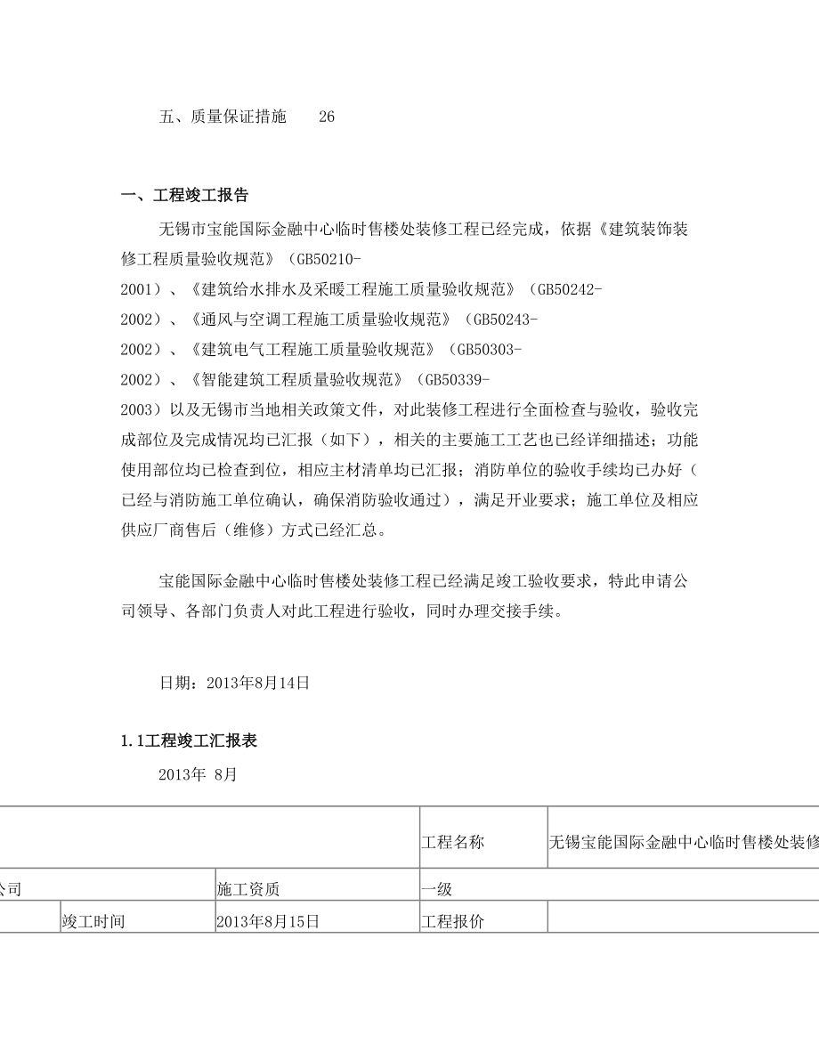 XX临时售楼处装修工程完工报告.doc_第2页