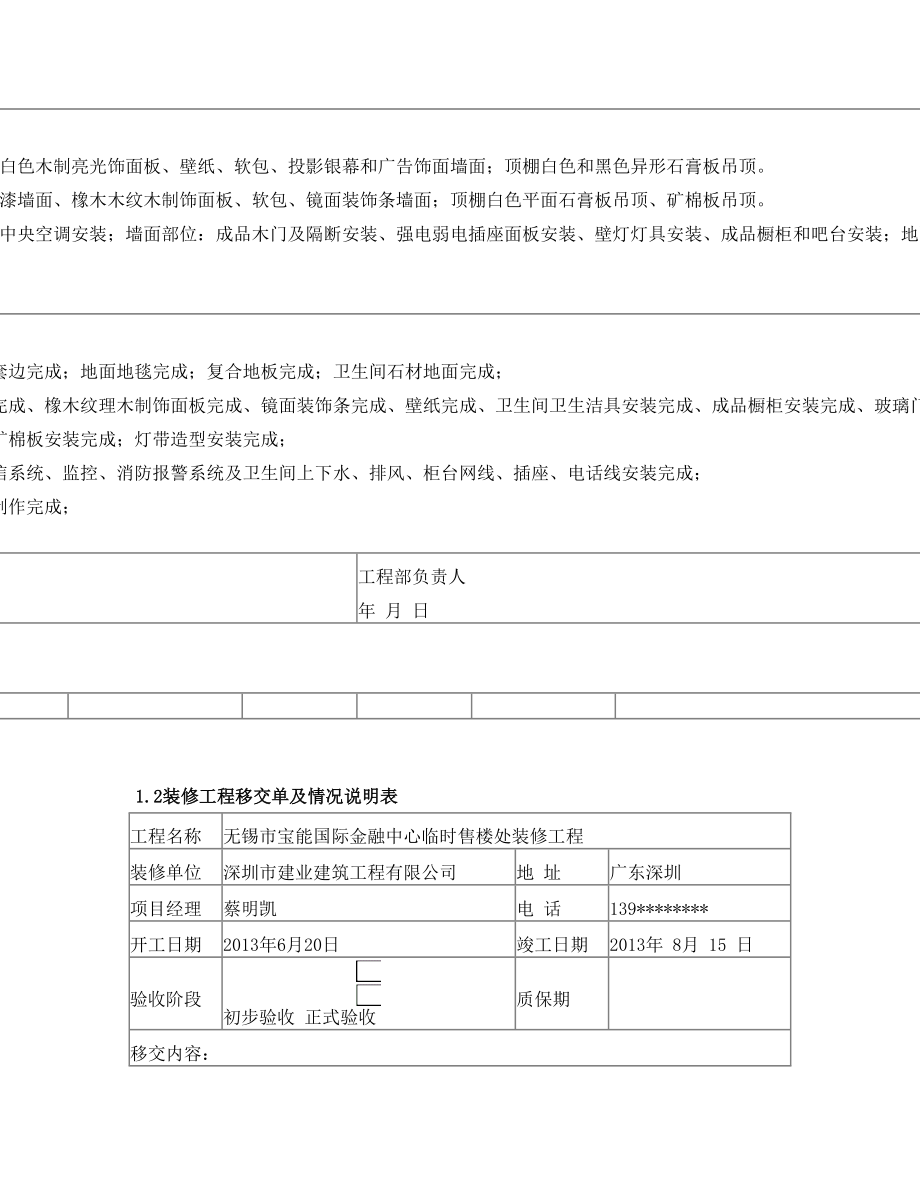 XX临时售楼处装修工程完工报告.doc_第3页