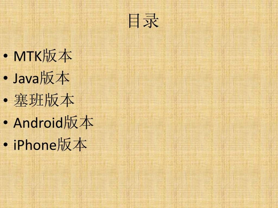 各种系统的手机软件推广方法.ppt.ppt_第2页