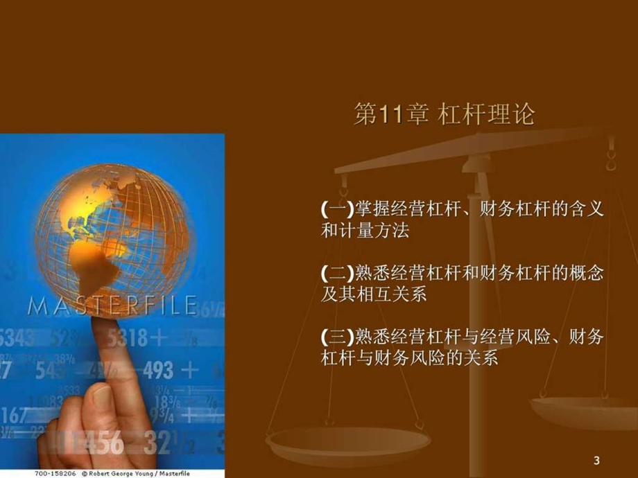 财务管理之杠杆理论.ppt_第3页