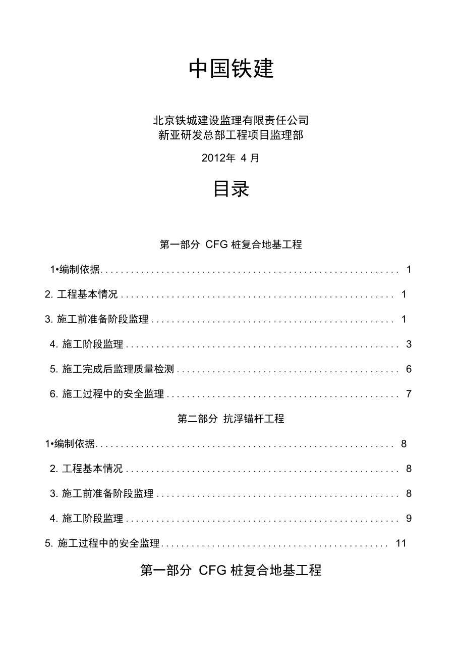 CFG桩基工程监理实施细则.docx_第2页