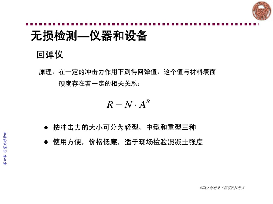 桥梁结构试验章关永第六章.ppt_第3页