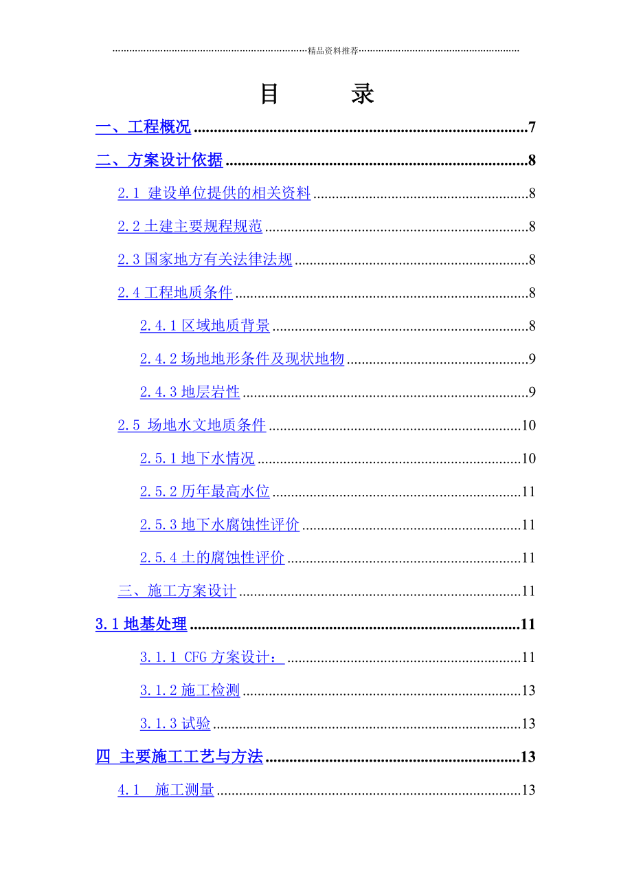 CFG桩复合地基工程施工方案(同名2087).doc_第2页