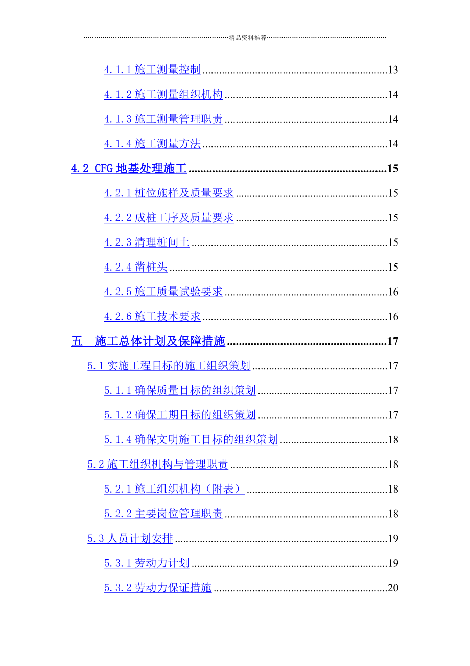 CFG桩复合地基工程施工方案(同名2087).doc_第3页