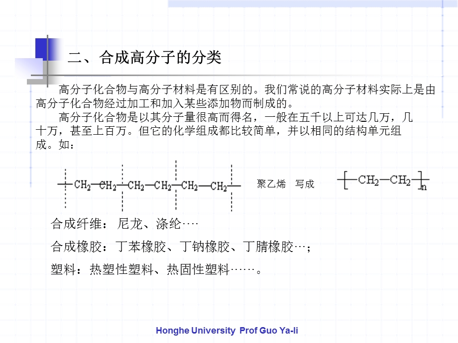 二十二章节合成高分子化合物.ppt_第3页