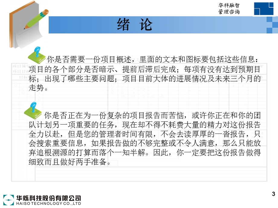 一页纸项目管理-1.ppt_第3页