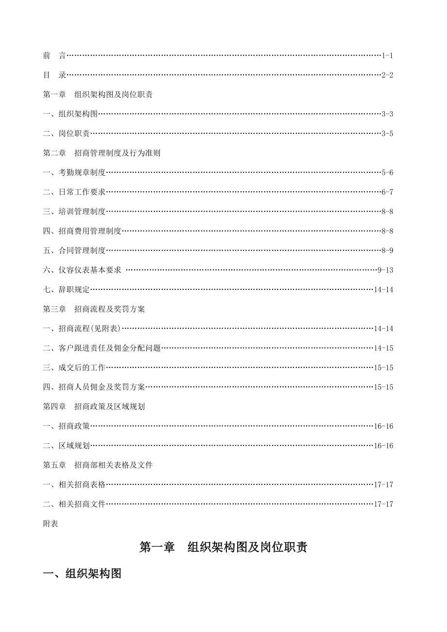 (完整word版)招商部管理制度(完整版).doc_第3页