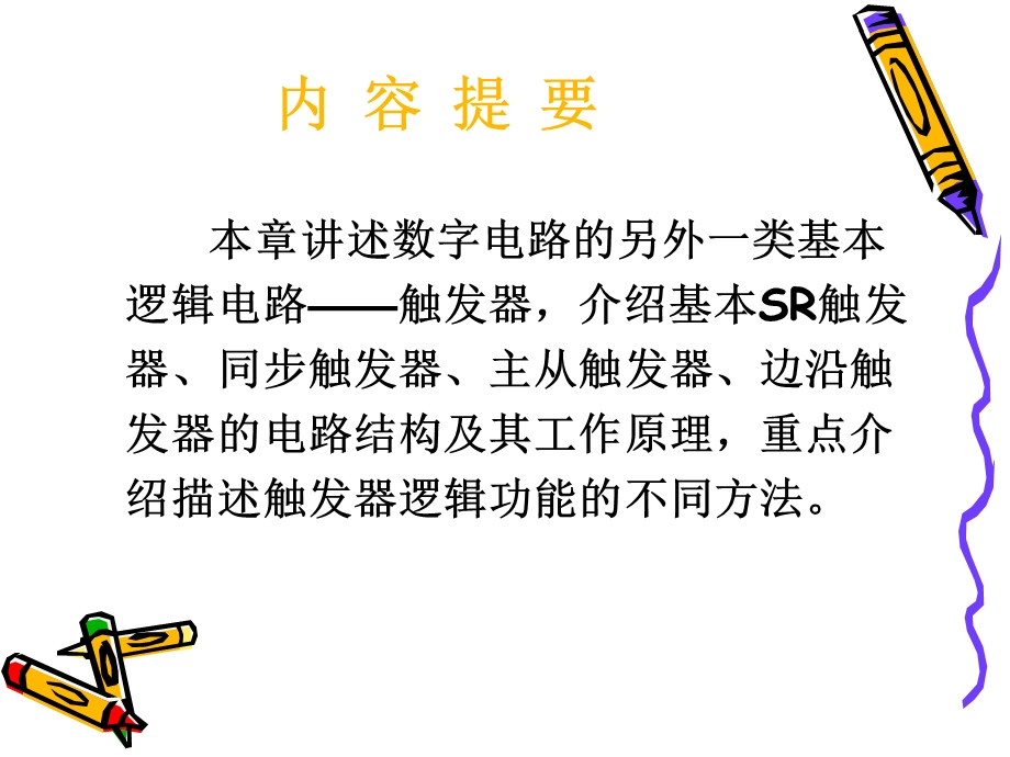 第9部分触发器.ppt_第2页