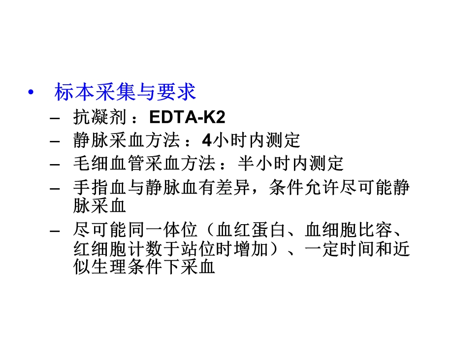 血常规血细胞分析仪直方图1.ppt_第3页