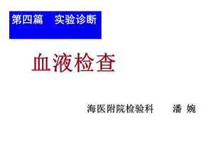 血常规血细胞分析仪直方图1.ppt