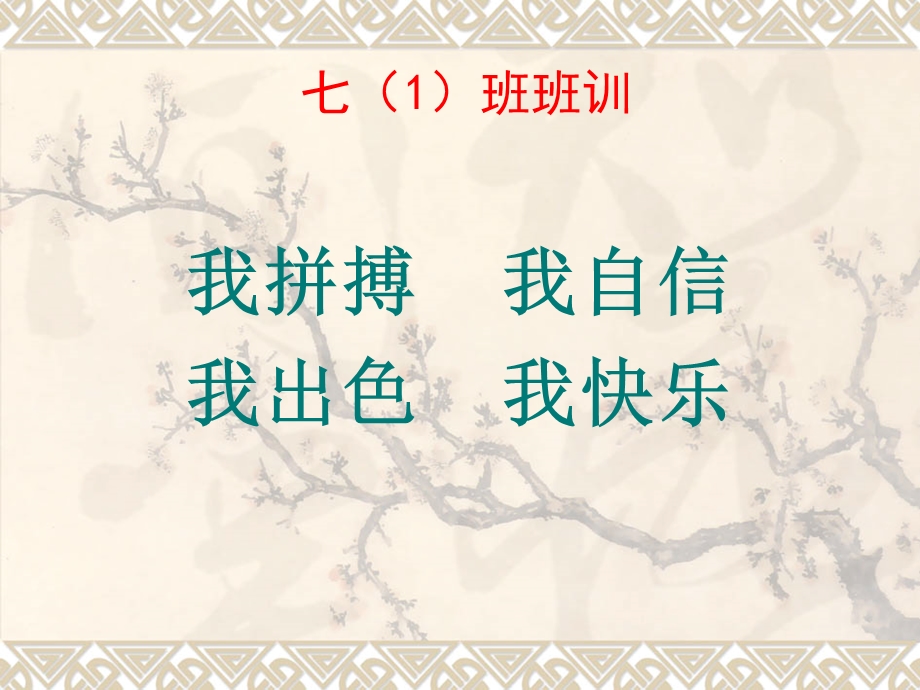 七年级班级班旗、班徽、班歌、班训四样.ppt_第3页