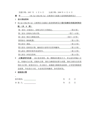 805m-140m-805m公路预应力混凝土连续刚构梁桥设计.docx