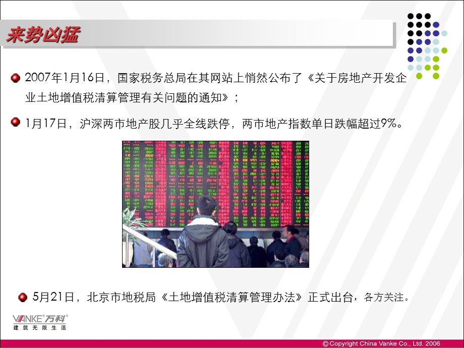 万科土地增值税培训课件.ppt_第2页