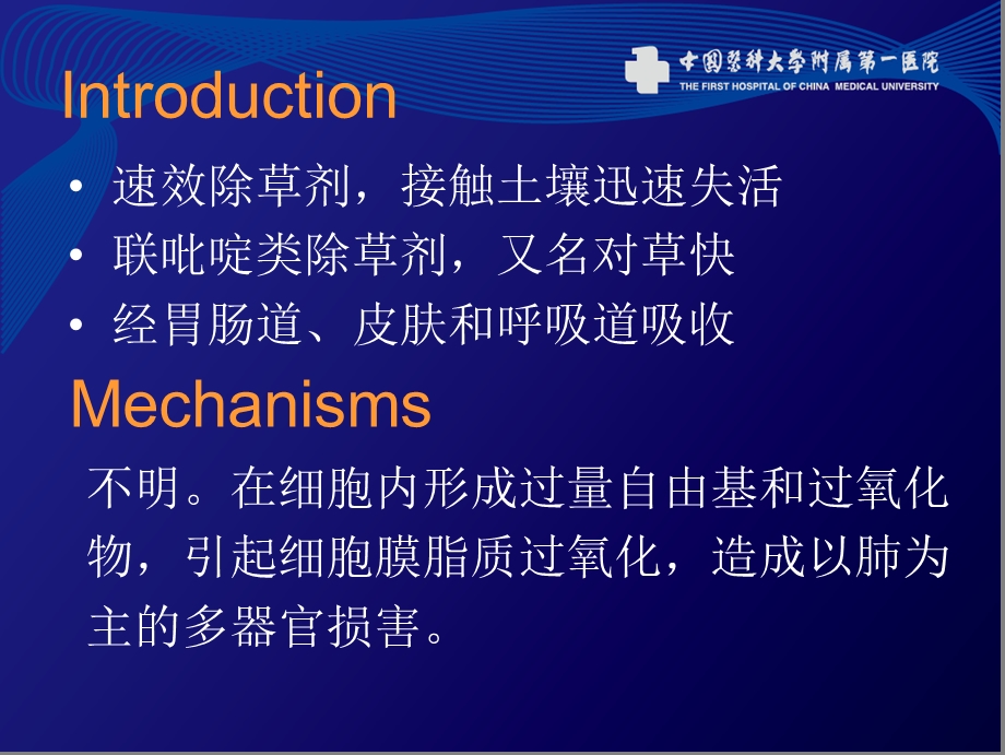 百草枯中毒ParquatPoisoning.ppt_第2页