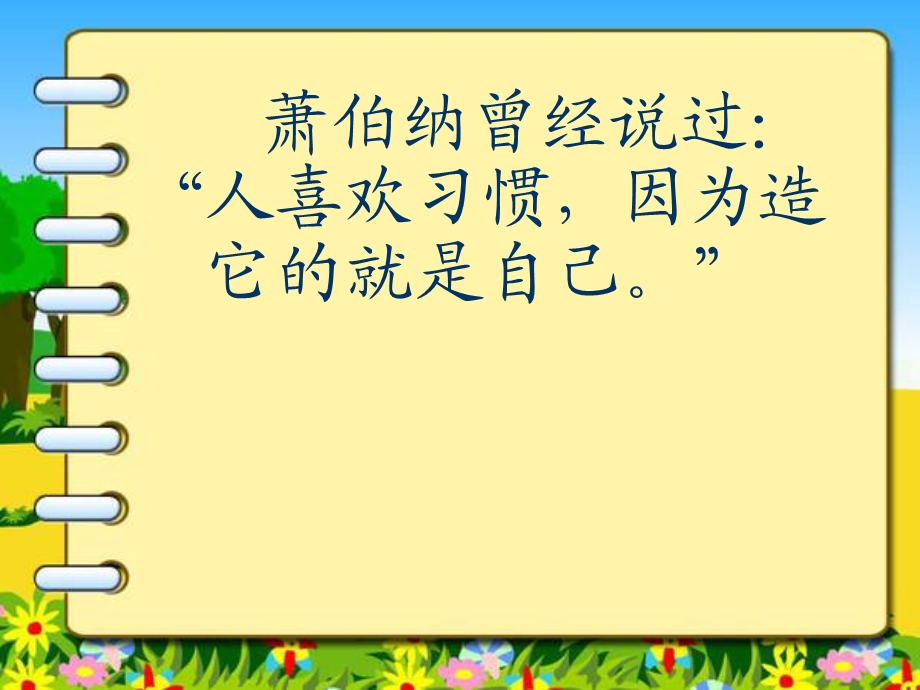 养成良好的卫生习惯.ppt_第2页