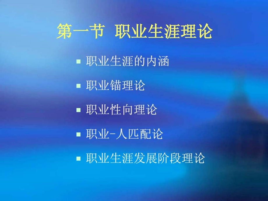 第十章员工职业规划与管理.ppt_第3页