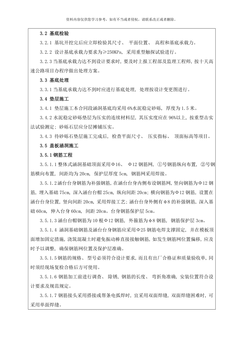 STJD店村互通式立交K钢筋砼盖板暗涵施工技术交底样本.doc_第3页