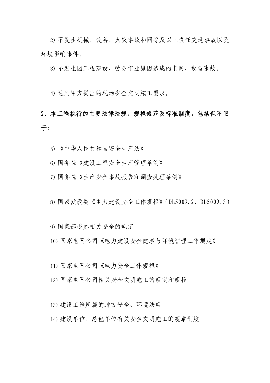 检修公司177660kV银东线基础边坡加固排水陕西段安全协议.doc_第3页