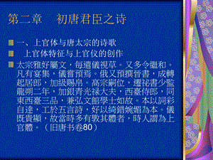 第二章初唐君臣之诗.ppt