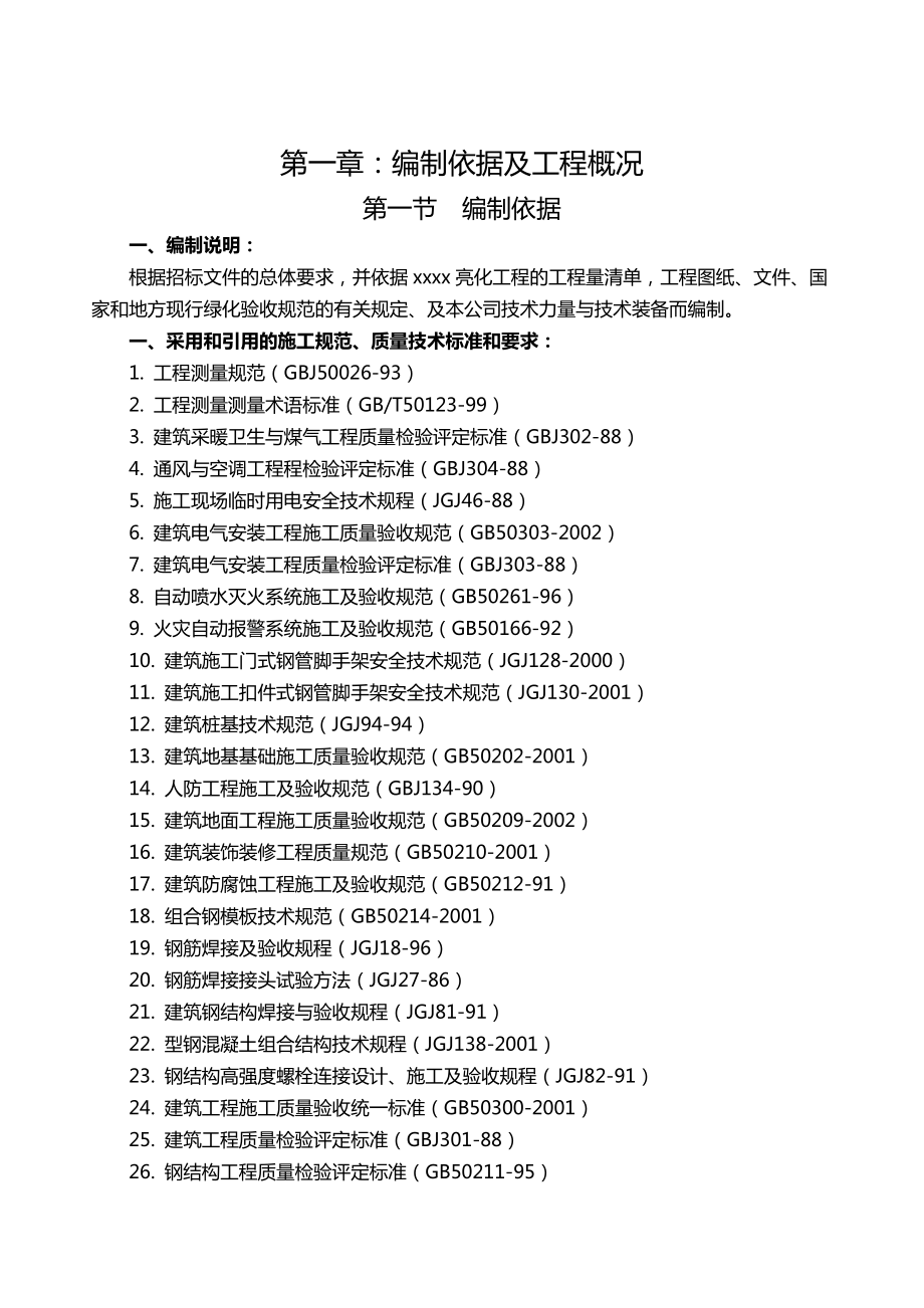 2019年灯饰亮化工程施工组织设计方案.doc_第2页