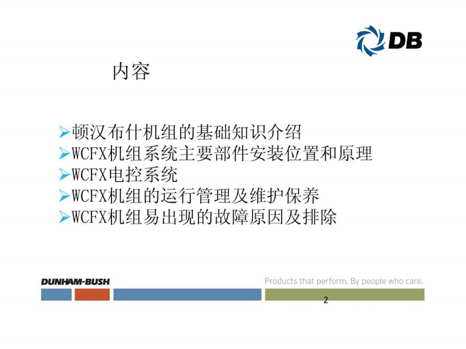 顿汉布什冷水机组图文.ppt.ppt_第2页