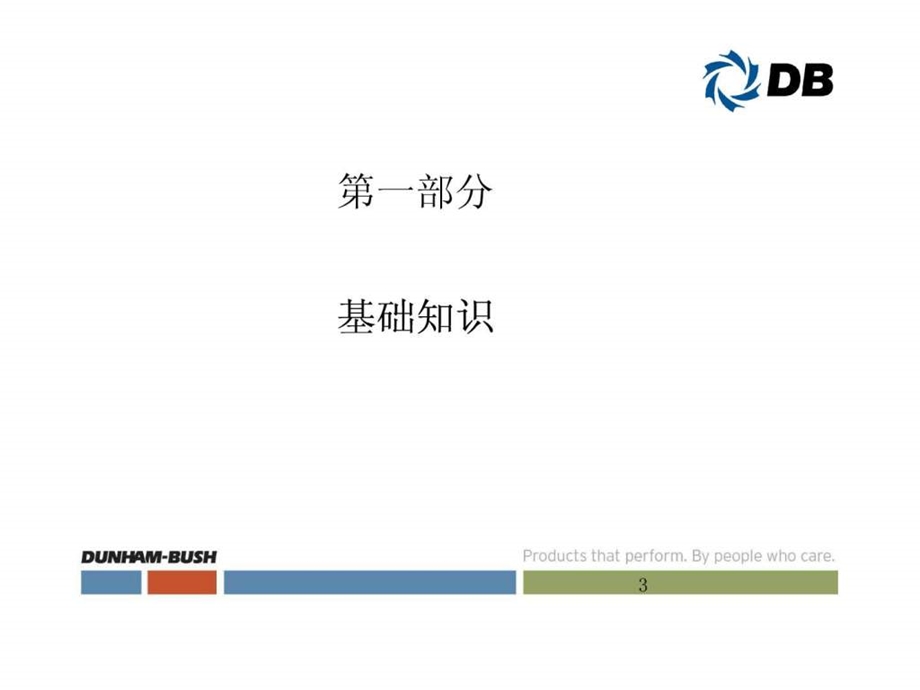 顿汉布什冷水机组图文.ppt.ppt_第3页