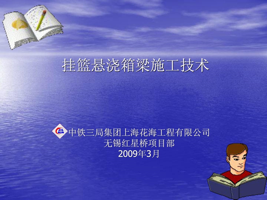 精品挂篮悬浇箱梁施工2.ppt_第1页