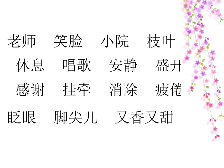 一株紫丁香(课文).ppt_第3页