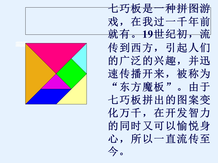 一年级数学课件-七巧板课件.ppt_第3页