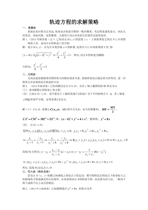 轨迹方程求法.doc