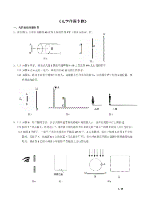 (完整版)初中物理光学作图专题大全.doc