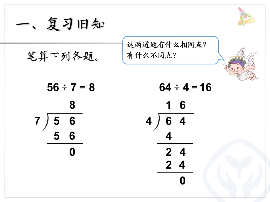 三年级下册笔算除法例.ppt_第2页