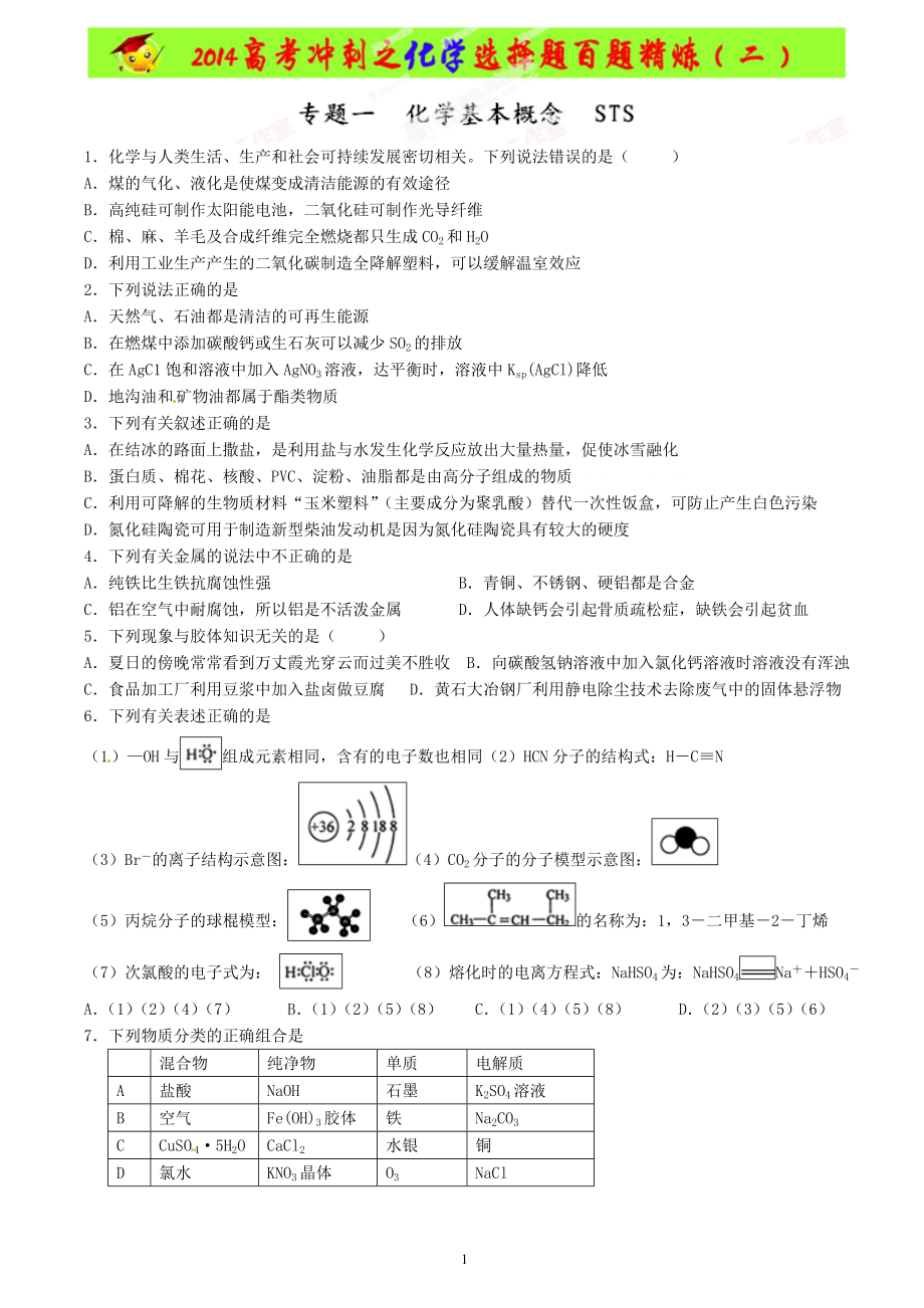 百题第二期基本概念.doc_第1页