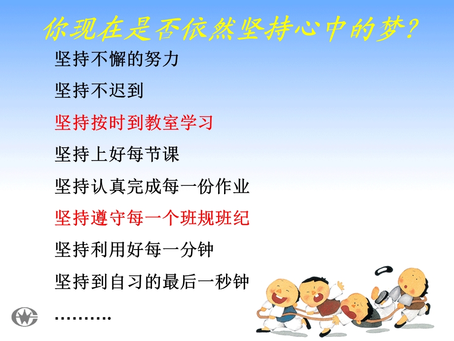 《期末考试动员》主题班会.ppt_第3页