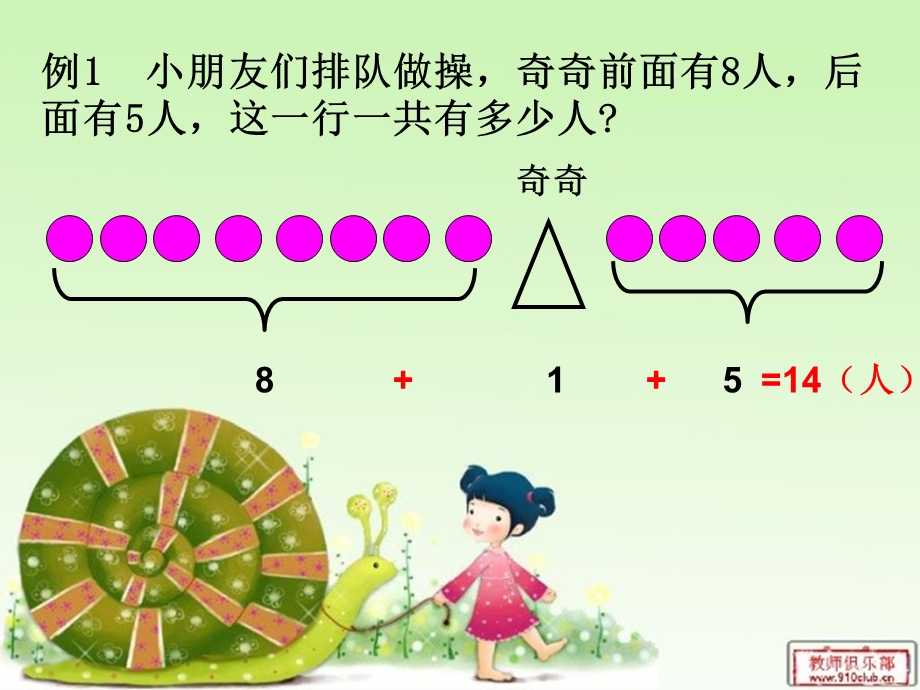 一年级-排队复习题.ppt_第2页