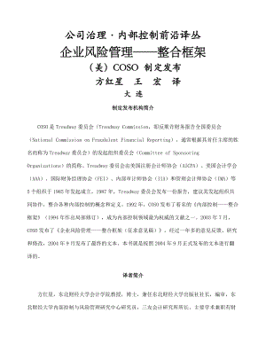 coso企业风险管理——整合框架.docx