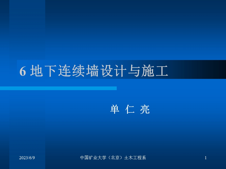 qAAA地下连续墙设计与施工.ppt_第1页