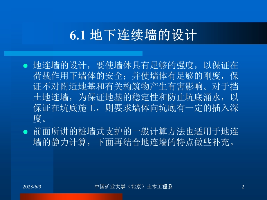 qAAA地下连续墙设计与施工.ppt_第2页