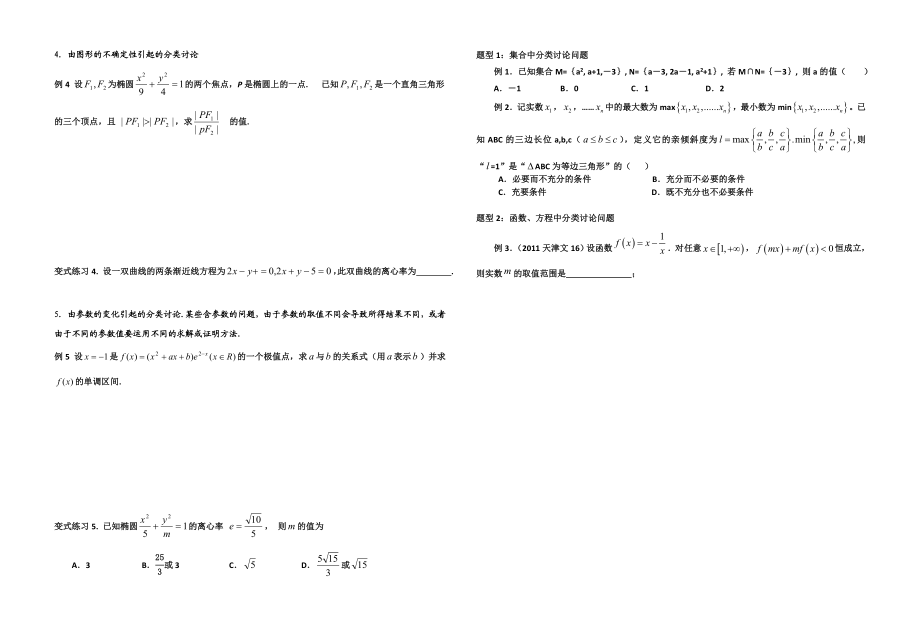 分类与整合思想方法.doc_第2页