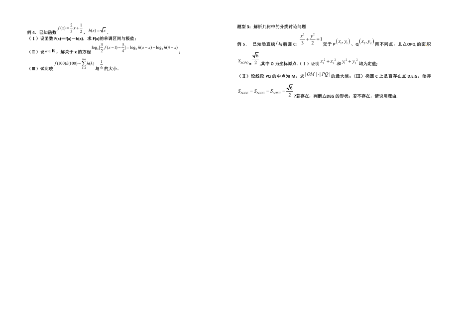 分类与整合思想方法.doc_第3页