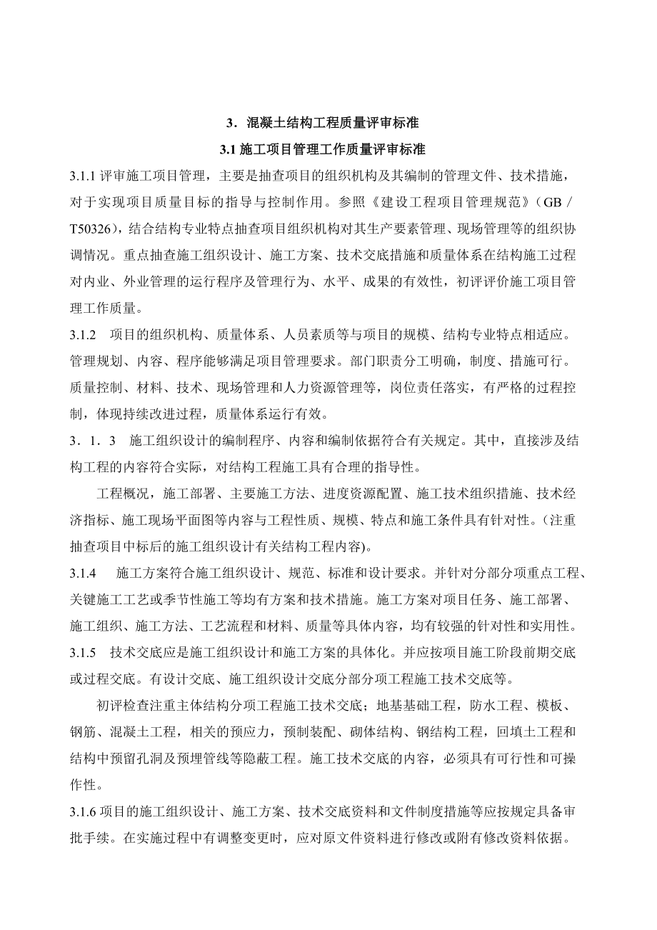 -河南省结构工程评审标准.doc_第3页