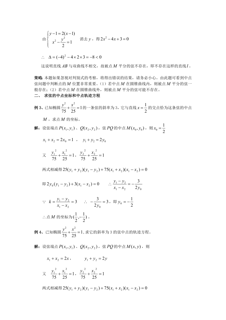 (完整版)用“点差法”解圆锥曲线的中点弦问题.doc_第2页