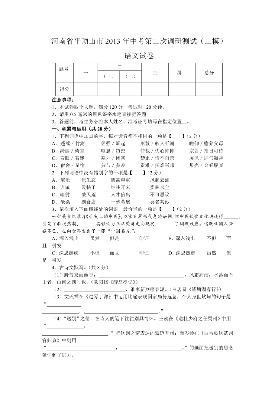 河南省平顶山市2013年中考第二次调研测试（二模）.doc_第1页