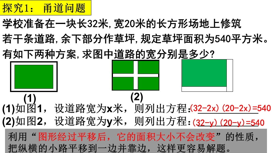 一元二次方程的应用-面积问题(一).ppt_第2页