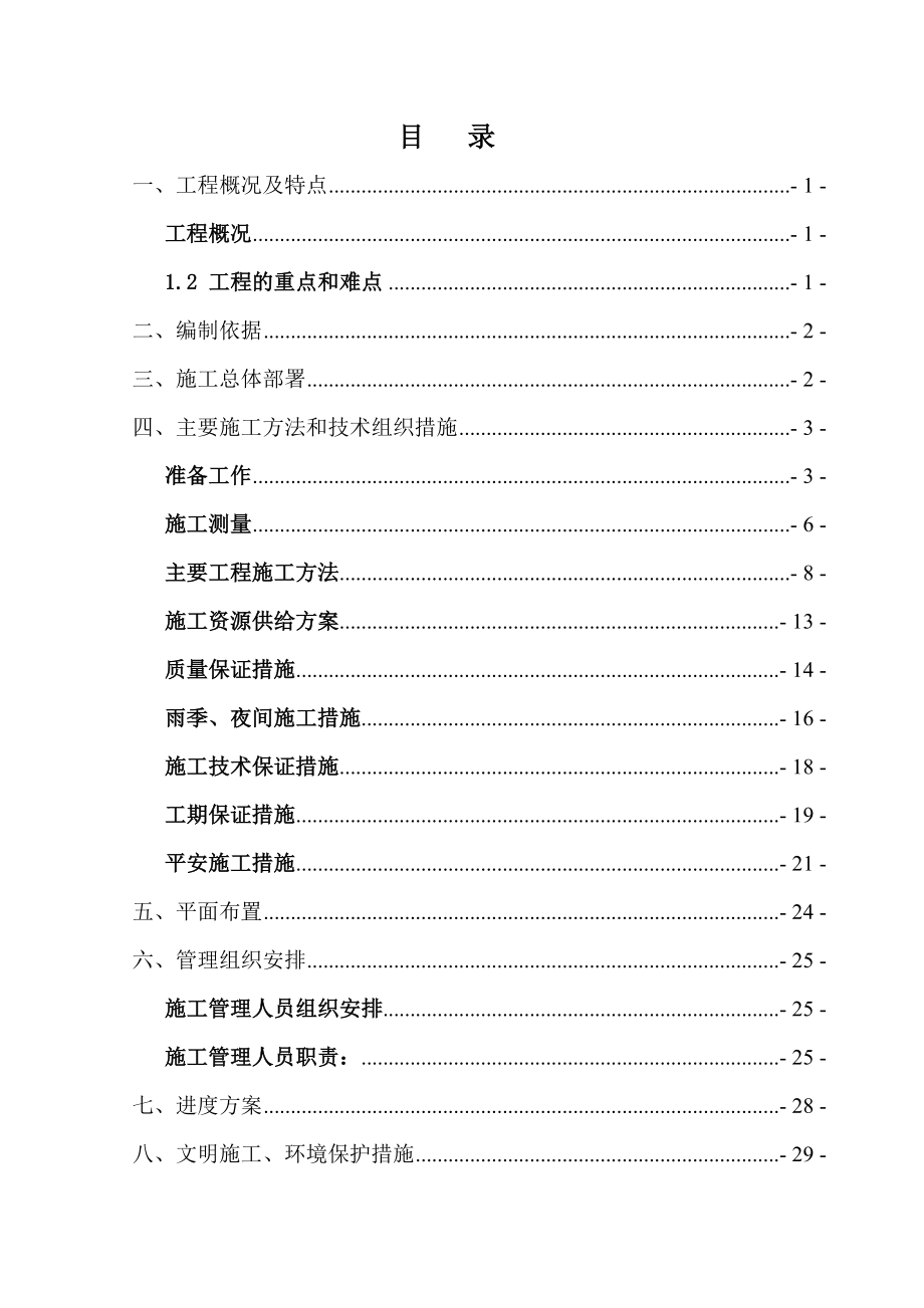 XX中等职业学校整体搬迁工程土方回填施工方案一(2021整理).docx_第1页