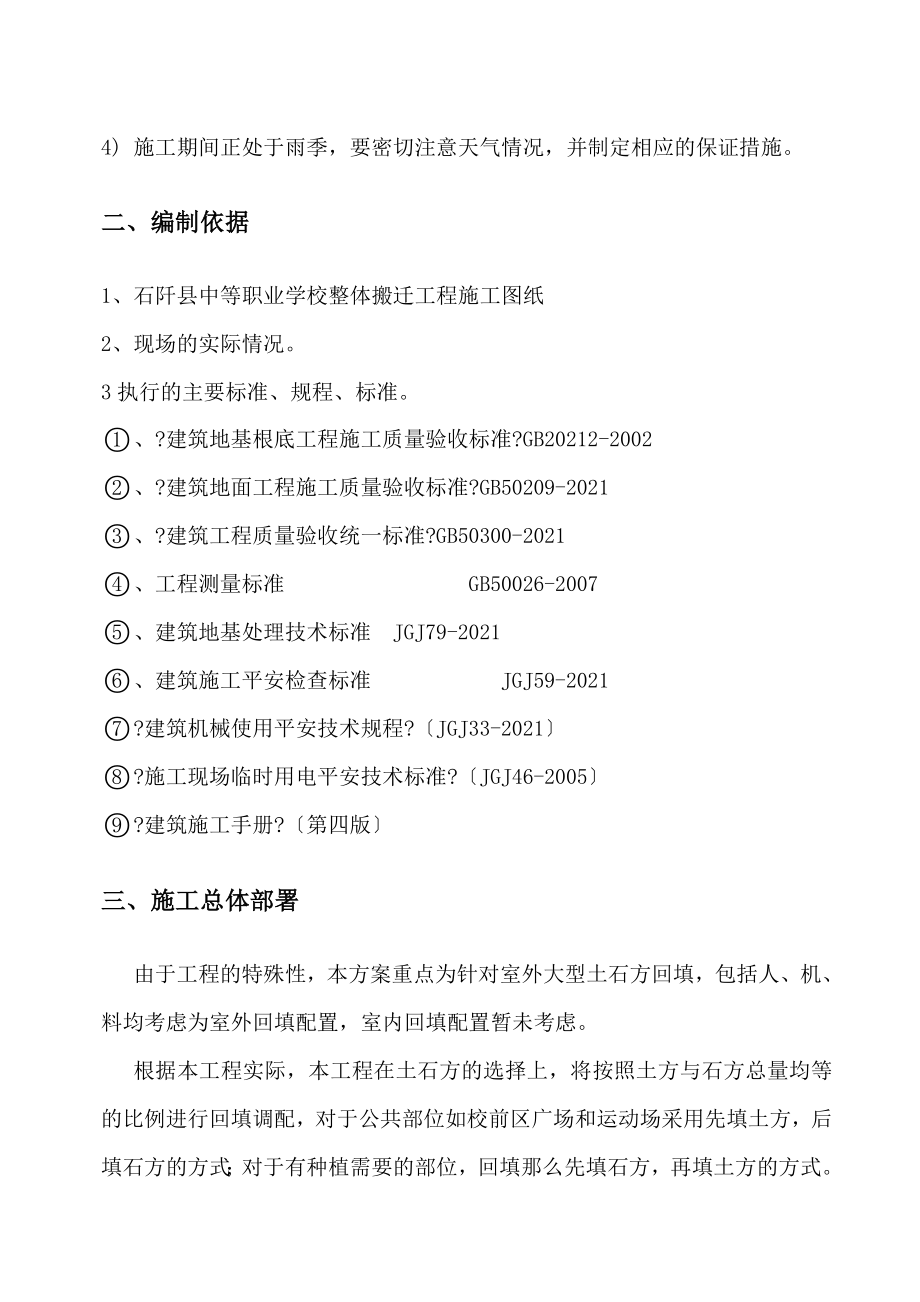 XX中等职业学校整体搬迁工程土方回填施工方案一(2021整理).docx_第3页